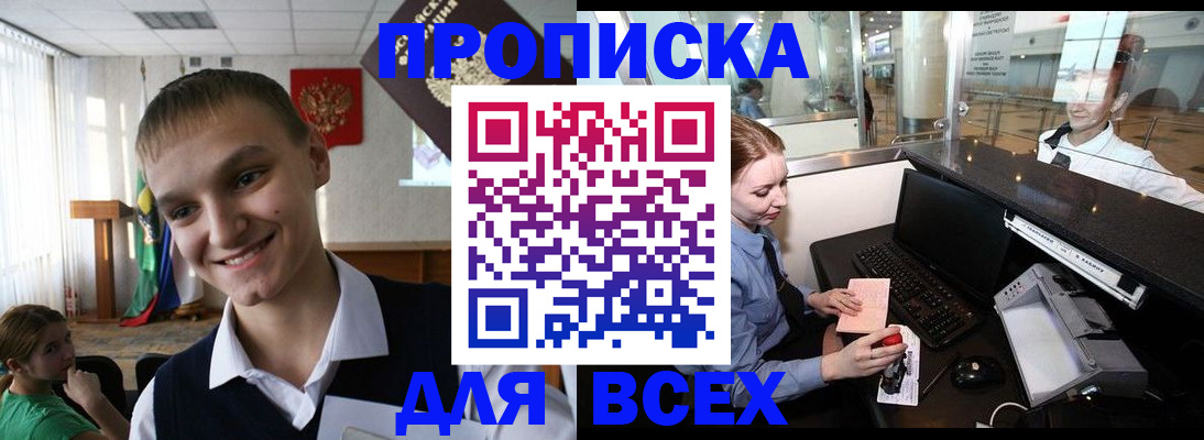 временная регистрация в Алтайском крае