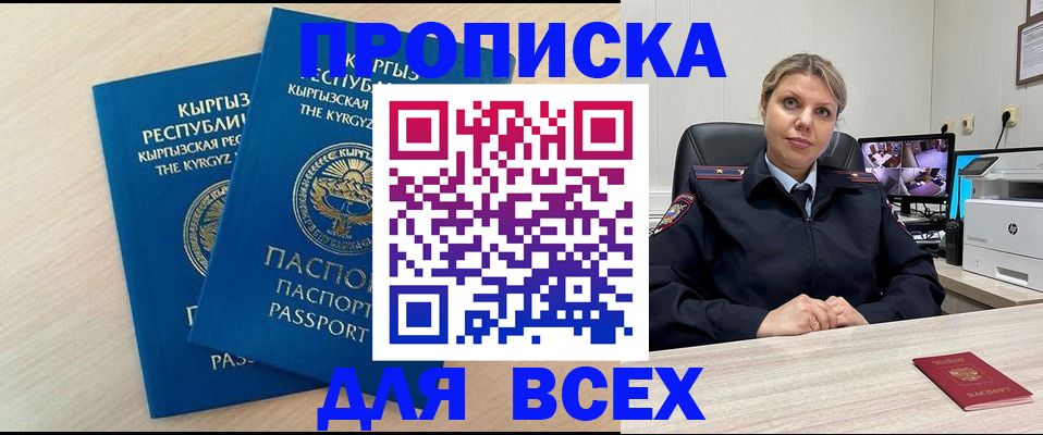 прописка паспорт в Алтайском крае