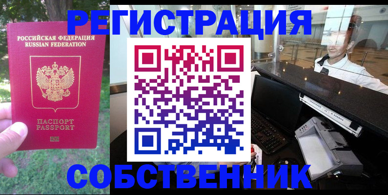 временная прописка в Алтайском крае