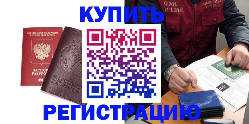 прописка от собственника в Алтайском крае